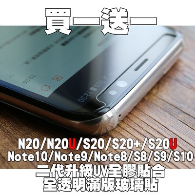 【貝占】Note9 Note8 S9 S8 plus S7 edge UV玻璃貼 鋼化玻璃 貼膜 滿版 貼膜 保護貼