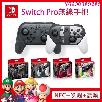 【熱賣現貨】任天堂 魔物獵人崛起限定版 NS Nintendo Switch Pro 有喚醒功能 手把PRO 遊戲王