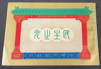 【華漢】 常80a  蔣總統像台北版郵票特製小冊  編號1
