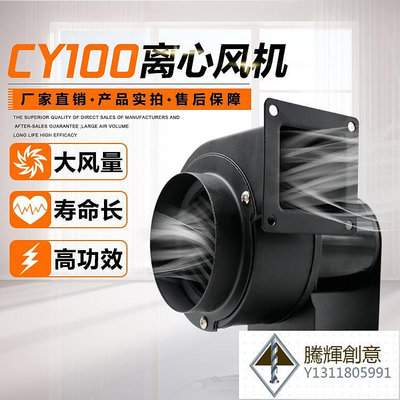 台灣款多翼式離心風機CY100 45W 220V鼓風機管道離心風機耐高溫-騰輝創意
