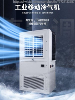 工業冷氣機的價格推薦- 2023年11月| 比價比個夠BigGo