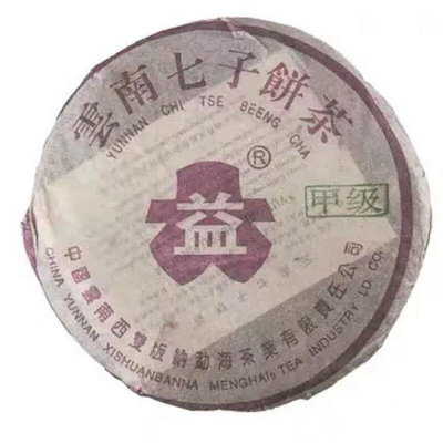 【茶掌櫃】2003年大益甲級紫大益青餅大R普洱茶生茶老生茶收藏級茶昆明倉儲