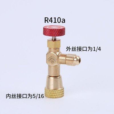 【台灣公司-保固】ADD147 空調加液安全閥 R410A冷媒加液閥 r22空調加氟安全閥