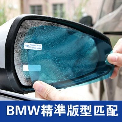 BMW 寶馬 後視鏡 防水膜 側窗膜 F10 F30 E46 E60 E90 X1 X3 X5 X6 後照鏡防雨貼膜