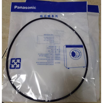 Panasonic國際牌 烘衣機 NH-50V、NH-L70Y、 NH-L70G、NH-70G圓形皮帶