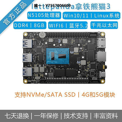 開發板lattepanda拿鐵熊貓3/delta/X86開發板Windows10卡片電腦N5105主控板