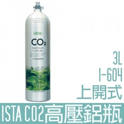 【ISTA】CO2高壓鋁瓶(上開式)I-604