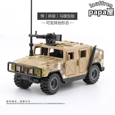 兼容拼裝模型積木H1悍突擊馬車軍事男孩子小顆粒兒童益智玩具