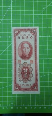 新台幣～民國38年紅色伍圓～圓3直水版H354378S