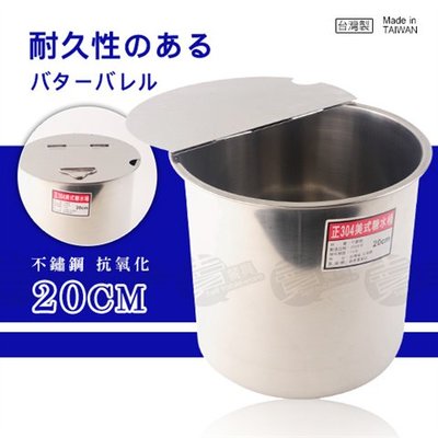 ﹝賣餐具﹞20公分糖水桶 糖水桶 調味罐 糖水罐 醬料桶 (無提把) / 2103056000807【附發票】