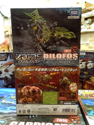 日本TAKARA TOMY 洛伊德 ZOIDS WILD ZW23爆音雙冠龍