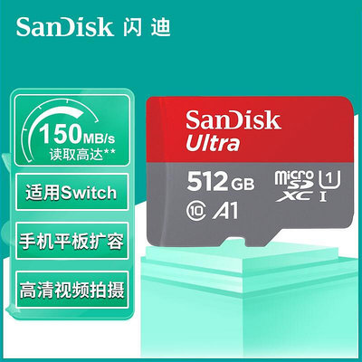 【公司貨】tf卡512g高速c10手機平板任天堂ns switch記憶卡512gb記憶卡