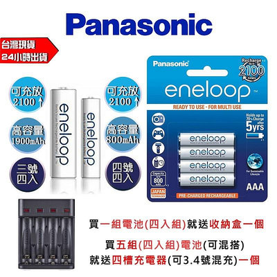 Panasonic 國際牌 eneloop 2100次 1.2V 4號AAA 3號AA 低自放 日本 充電電池 含稅