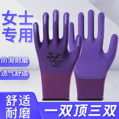 優選鋪~新吉星l309紫色舒適防滑耐磨透氣乳膠發泡勞保手套男女士工作薄款
