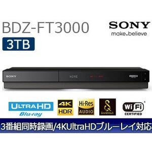 日本SONY BDZ-FT3000 BS 藍光錄放影機 3TB 3番組同時録画