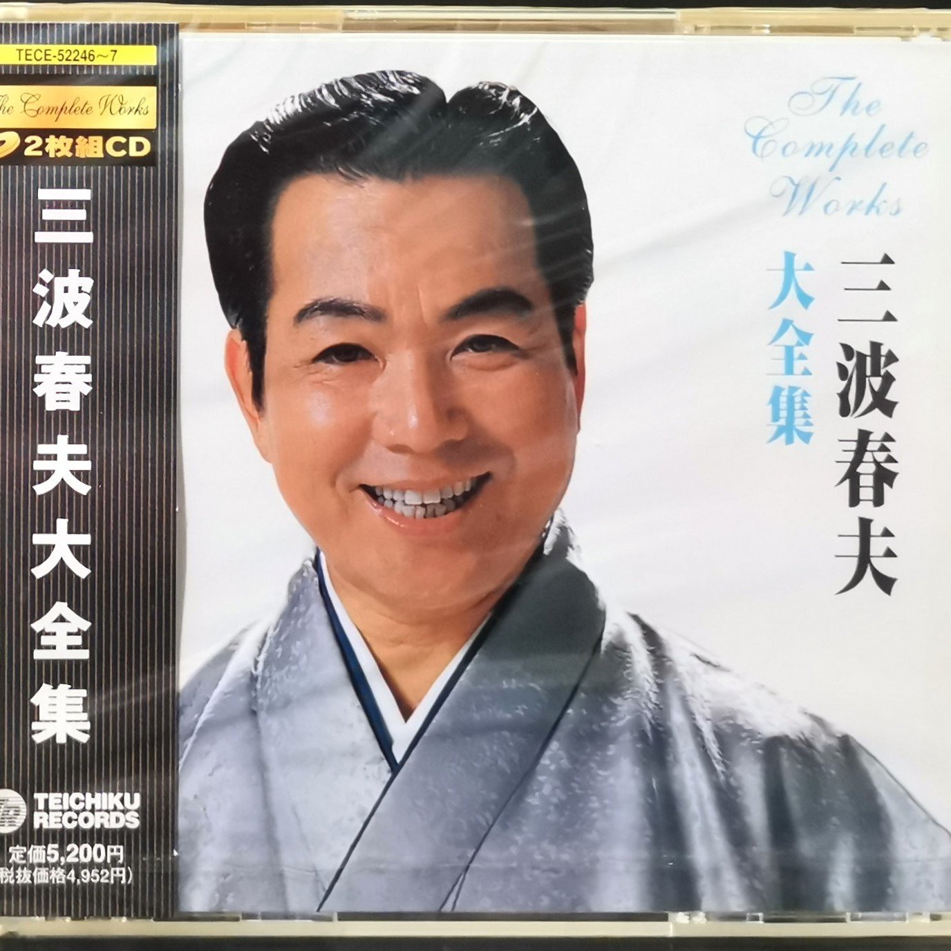 日本歌謠】三波春夫-大全集2CD【日版全新未拆】絕版品!!! | Yahoo奇摩拍賣