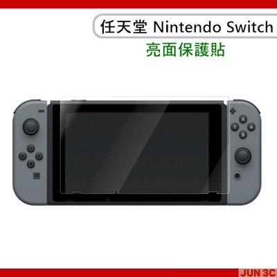 任天堂 Nintendo Switch 螢幕保護貼 亮面保護貼 螢幕貼 保護貼 屏幕貼 靜電吸附 不易殘膠
