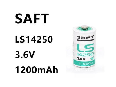含稅【晨風社】SAFT LS14250 3.6V 1/2AA 1200mAh 一次性鋰電池 PLC工控 記憶備份用