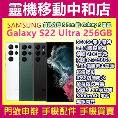 [空機自取價]SAMSUNG S22 ULTRA[12+256GB] 5G/6.8吋/s PEN/防水防塵/螢幕指紋辨識