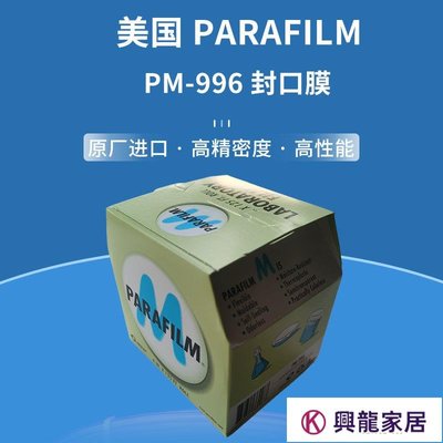 美國PARAFILM PM-996封口膜 實驗室培養皿封口用材料【興龍家居】