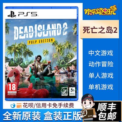 索尼PS5游戲 死亡島2 死亡之島2 Dead Island 2 限定版