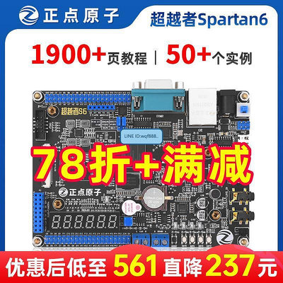 眾信優品 正點原子超越者Spartan-6 FPGA開發板S6 lx16 Xilinx ddr3 千兆網KF2836