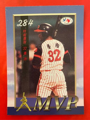 1995-134  中華職棒六年  第284場MVP  喬治。有瑕疵請謹慎下標