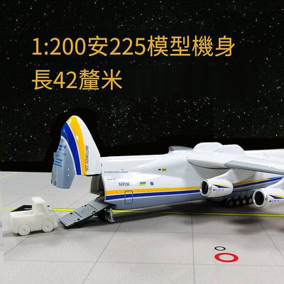 創客優品 1200安225運輸機模型安東諾夫仿真飛機模型兒童玩具禮品客廳擺件 MF885