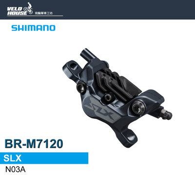 【飛輪單車】SHIMANO SLX BR-M7120油壓碟煞卡鉗 (登山車 單輪用)[34442644]