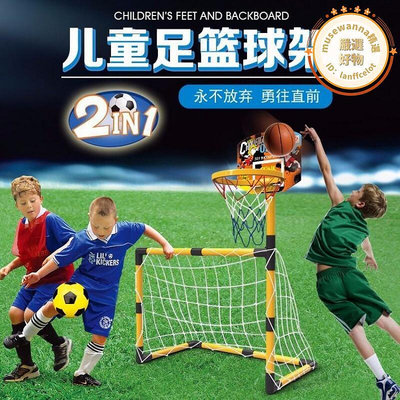 兒童足球門 籃球架 體育用品 室內足球門 簡易可攜式足球玩具