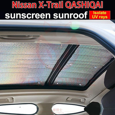 適用於Nissan尼桑奇駿X-TRAIL 防曬天窗 隔熱遮陽板 @车博士