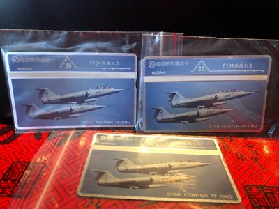 『華山堂』中華電信100元公用電話卡 ~ 空軍 雷虎  F-104星式戰鬥機  全新未用.