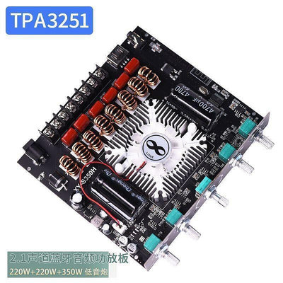 tpa3251功放板2.1聲道模塊高低音調節12V24V車載220W重