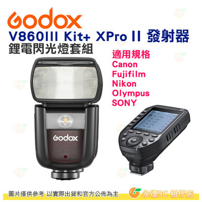 神牛 Godox V860III Kit + XProII 發射器 公司貨 鋰電閃光燈套組 2.4G無線系統 V860