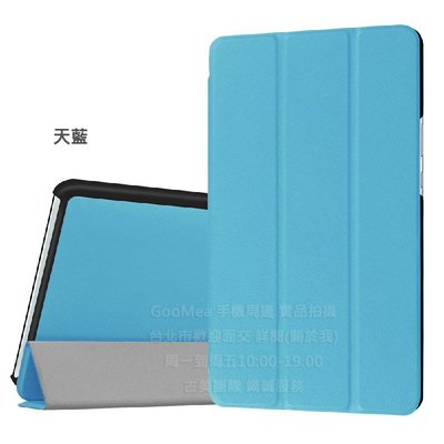 GMO 現貨 特價Huawei華為平板MediaPad M3 8.4吋三折皮套保護套殼防摔套殼情侶套殼 天藍