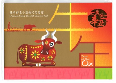 【流動郵幣世界】中國香港2021年歲次辛丑(牛年)小型張樣張套折