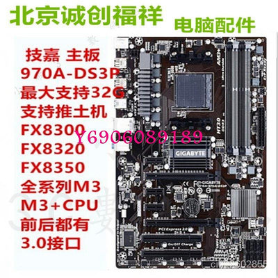 【樂園】Gigabyte/技嘉GA-970A-DS3P DDR3 AM3+ FX8300 FX6300 AMD970 887Z