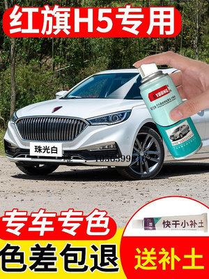 汽車漆紅旗h5補漆筆極夜黑色汽車漆修復專用鉑光金色hs5白色自噴漆油漆噴漆