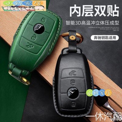 （小新家居）Benz汽車鑰匙包 賓士 新奔馳保護套 E級S級  E200L 213鑰匙扣 E300L E300 E63