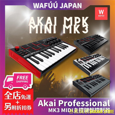 天極TJ百貨AKAI MPK mini MK3 MIDI 最新版 第三代 音樂鍵盤 主控鍵盤控制器 創作 鍵盤