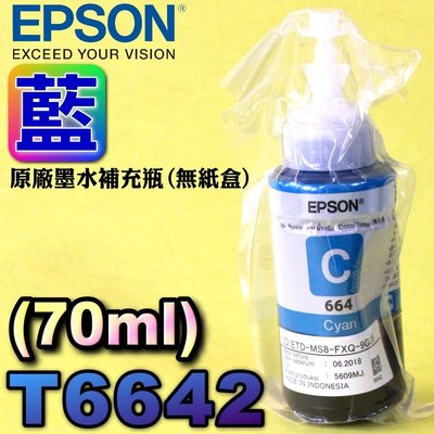 #鈺珩# EPSON T6642【藍】原廠墨水瓶(2018年06月)裸裝L210/L300/L350/L355/L550