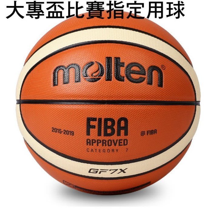 新品未使用 モルテン バスケットボール ７号 公式認定球 ジョーダン