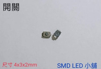 [SMD LED 小舖]4x3x2mm防水微動開關/按鍵開關/輕觸開關 尺寸如圖