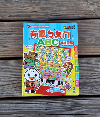 二手書~有趣ㄅㄆㄇ ABC平板電腦 有聲百科平板電腦 兒童益智玩具 有聲互動學習書