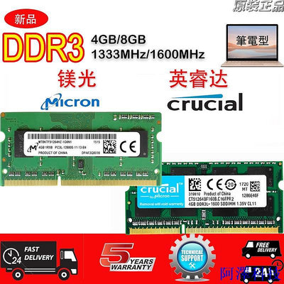 安東科技【限時下殺】全新現貨美光Micron英睿達DDR3 4GB 8GB 1333/1600MHz筆電 記憶體DDR3LRAM