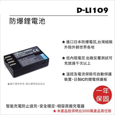 ROWA 樂華 FOR PENTAX D-LI109 數位單眼相機 鋰電池 副廠電池 DLI109