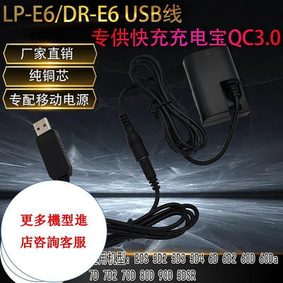 相機配件 LPE6假電池USB線適用佳能canon EOS R 5D2 5D3 7D2 60D 90D外接移動電源 WD026