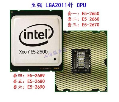 Intel/英特爾 E5-2650 2660 2670 2680 2689 2690C2 2011針V1 CPU