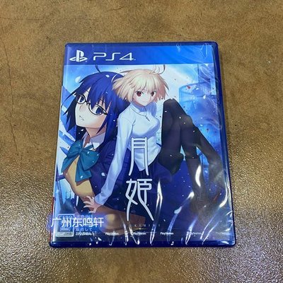 【店長推薦】有貨 全新PS4遊戲 月姫R 月姬REMAKE 限定版 日文日版