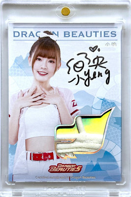 小映 2023 Dragon Beauties 小龍女 限量10張超大片肩帶簽名卡～